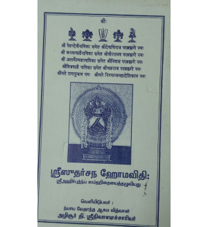 Sri Sudarsana Homa Vidhi